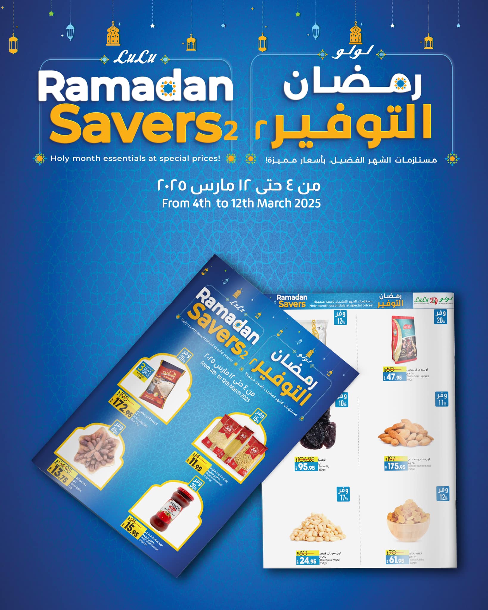 lulu-hypermarket offers from 4mar to 12mar 2025 عروض لولو هايبر ماركت من 4 مارس حتى 12 مارس 2025 صفحة رقم 27